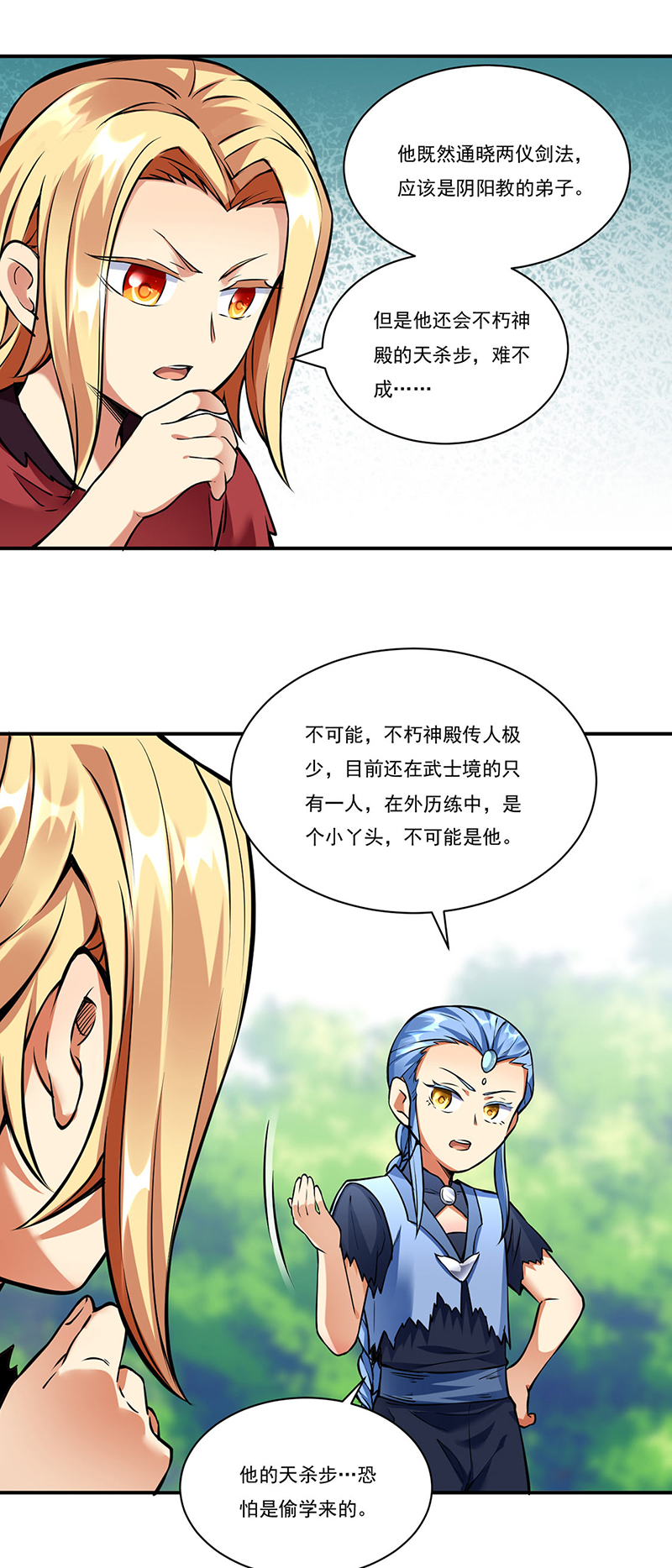 武道独尊第257话