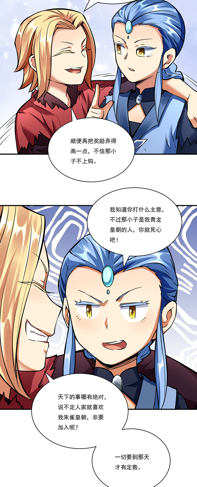 武道独尊第257话