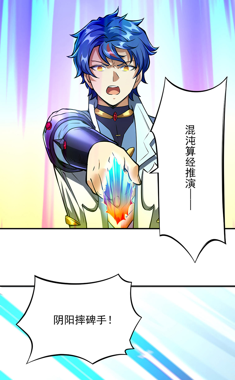 武道独尊第257话