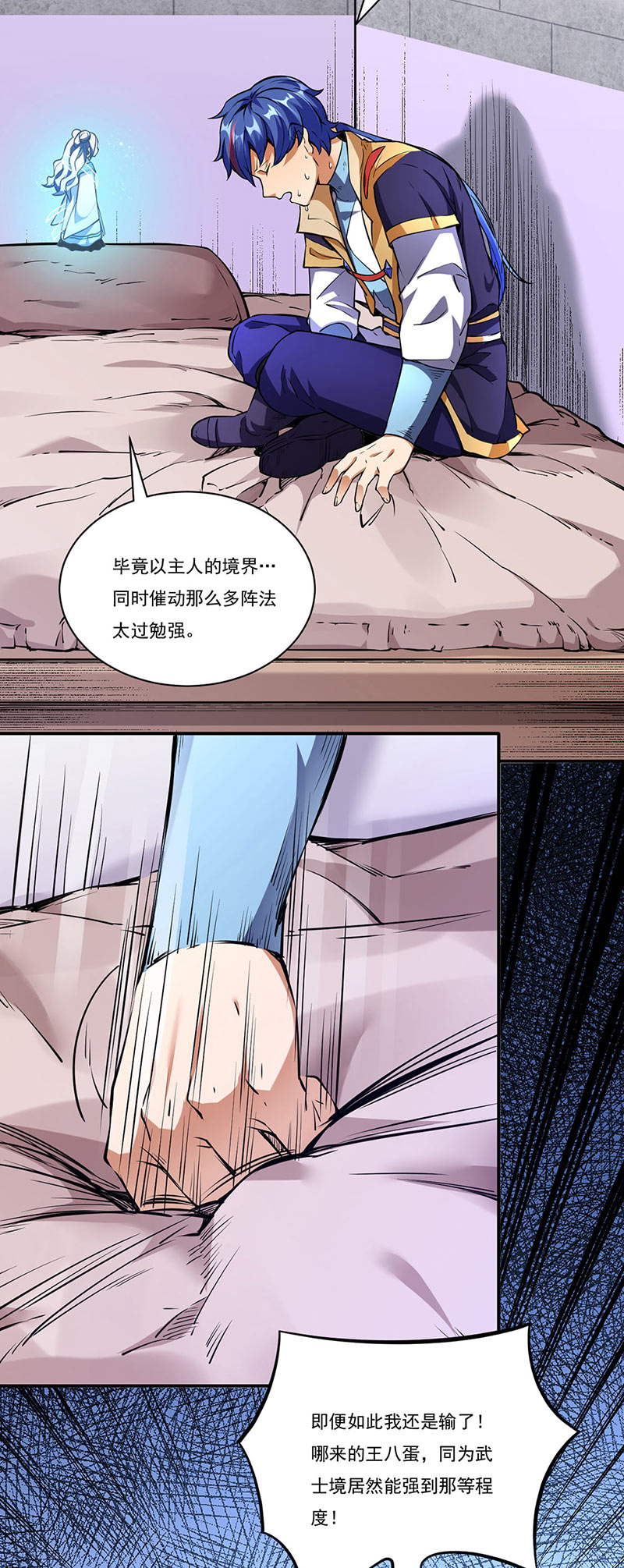 武道独尊第257话
