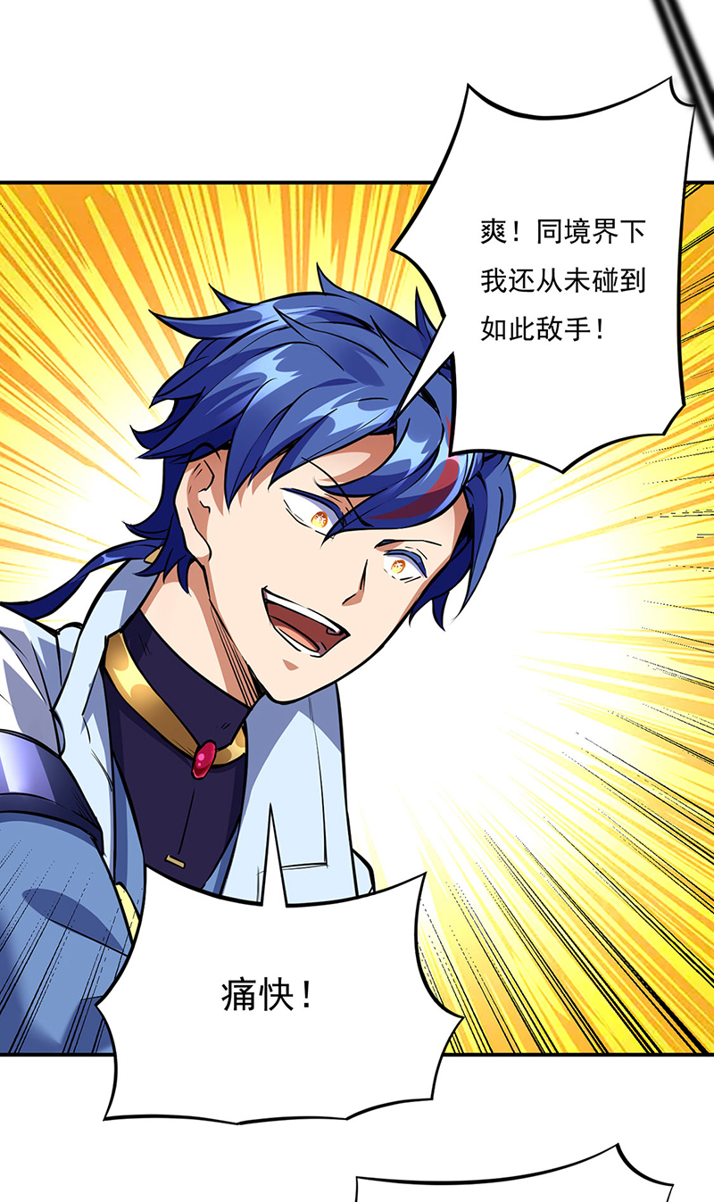 武道独尊第257话