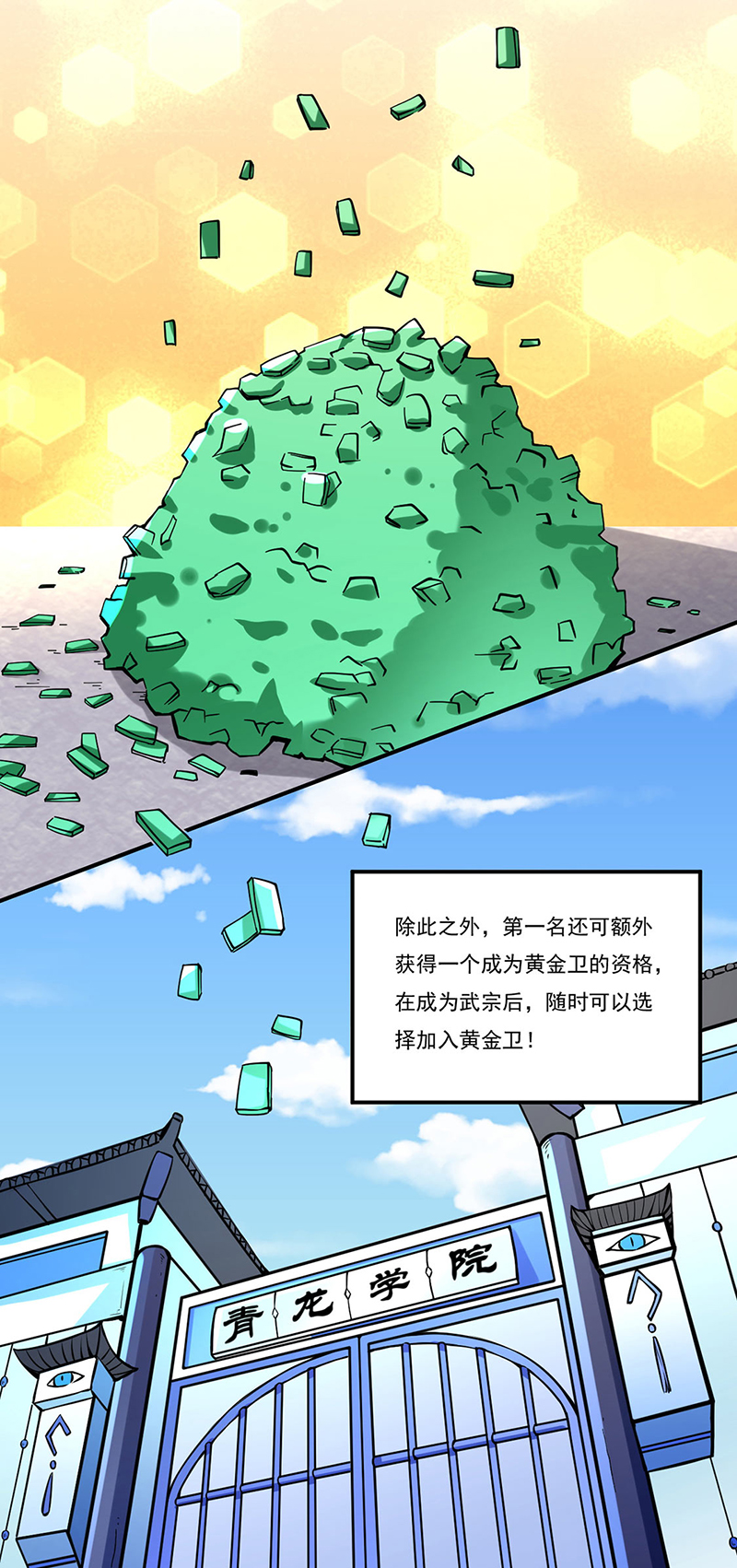 武道独尊第258话