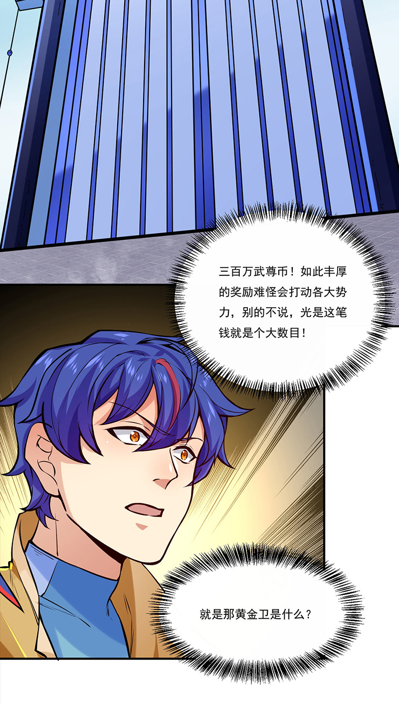 武道独尊第258话