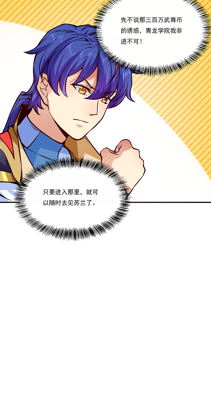 武道独尊第258话