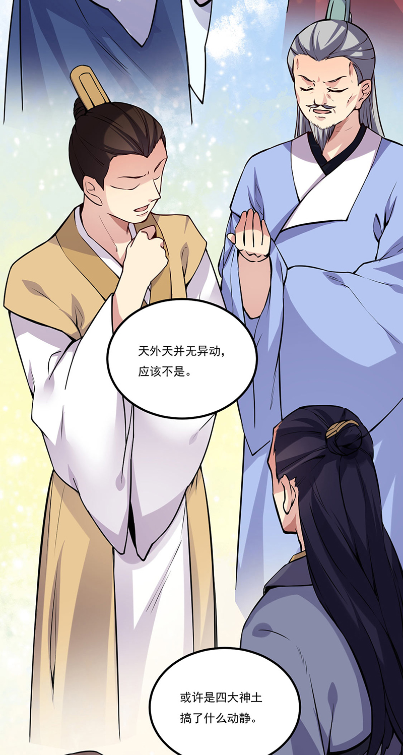 武道独尊第258话