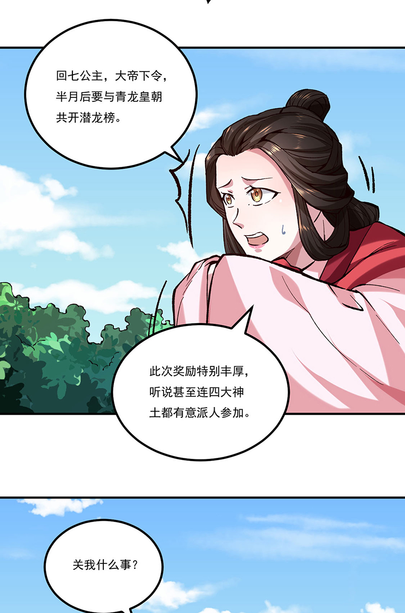 武道独尊第258话