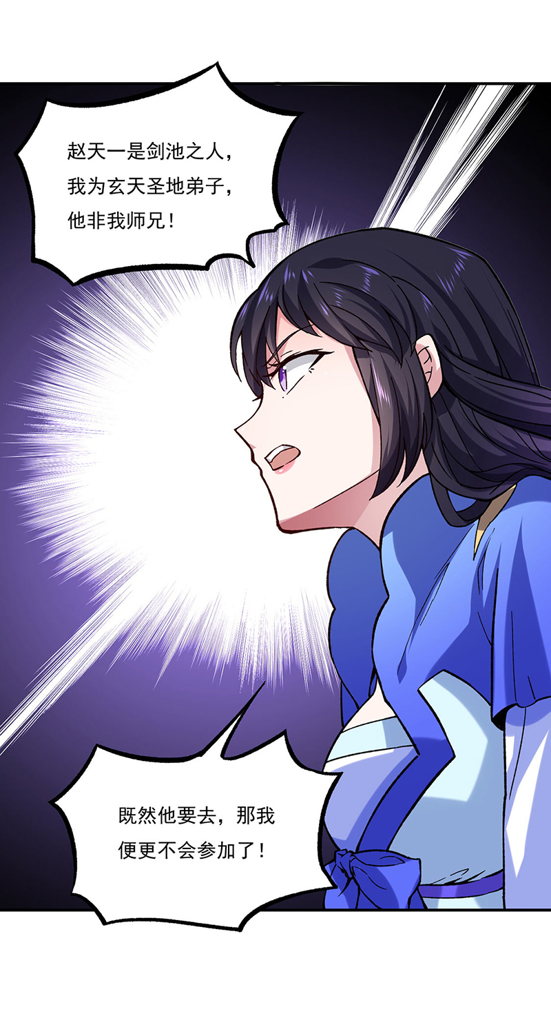 武道独尊第258话