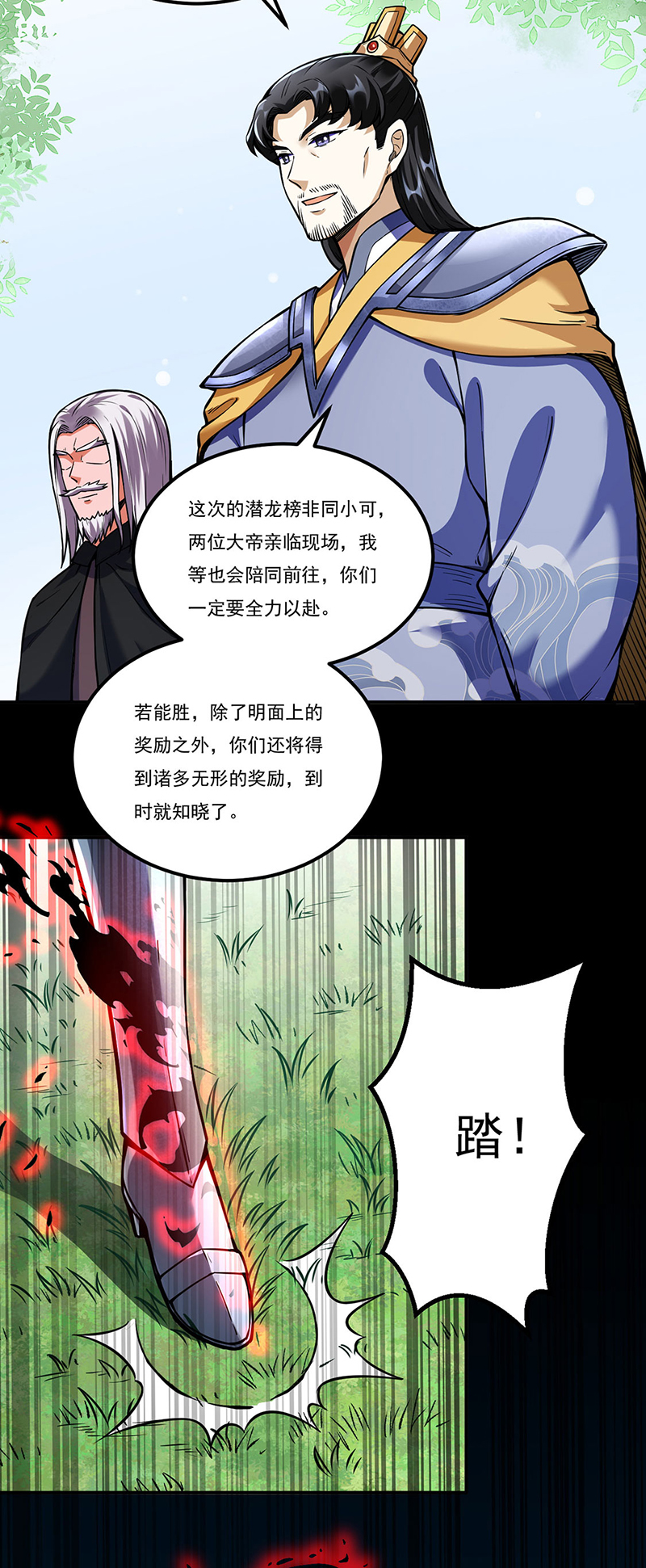 武道独尊第259话