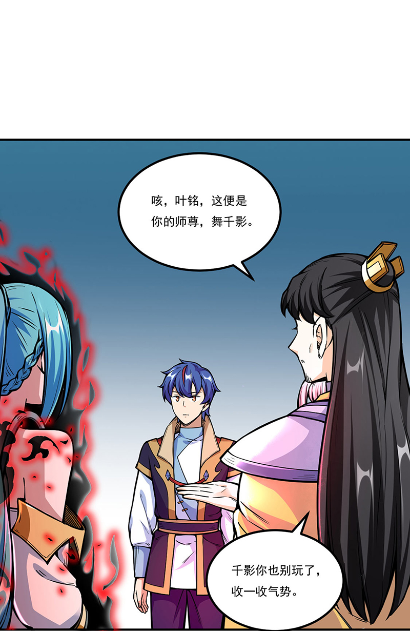 武道独尊第259话