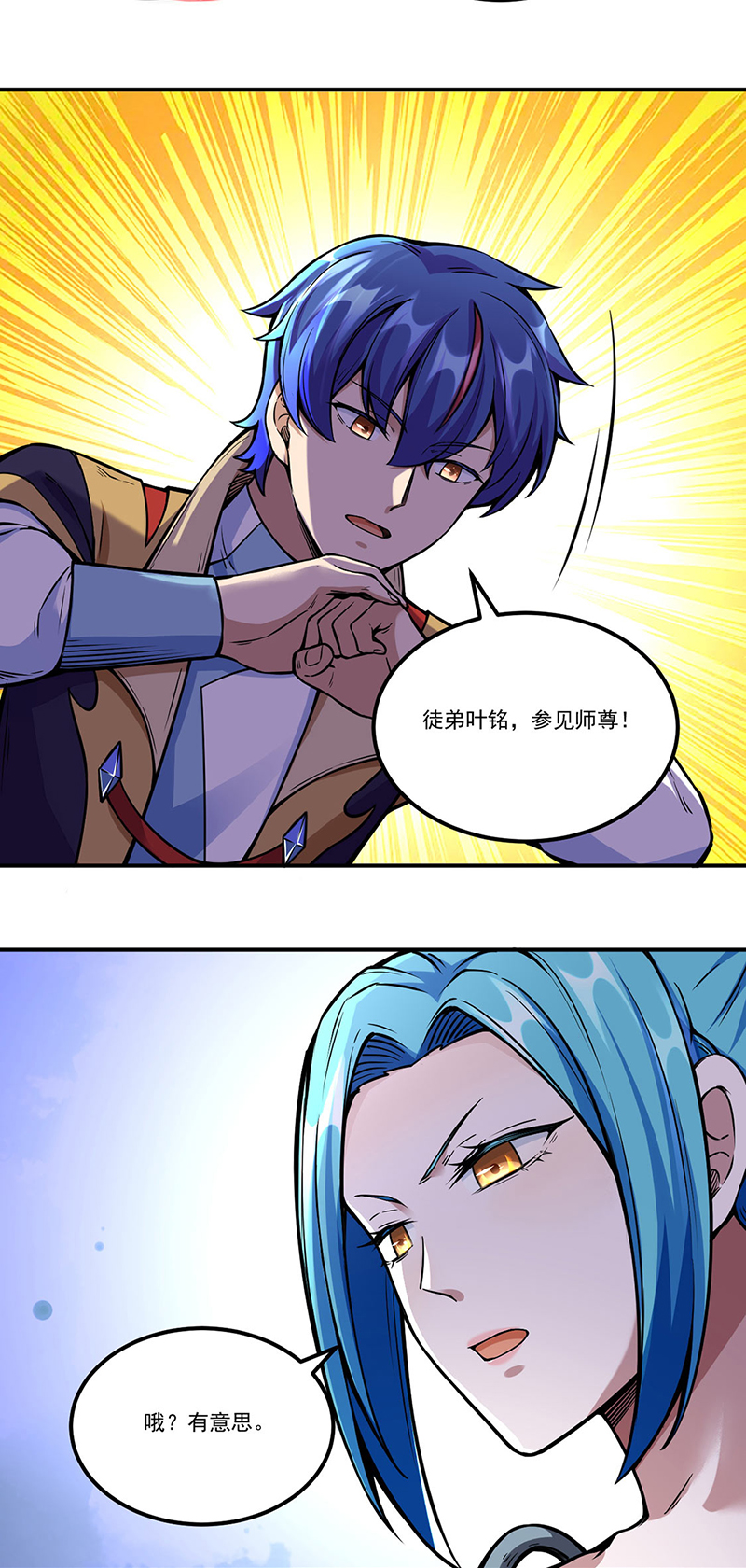 武道独尊第259话