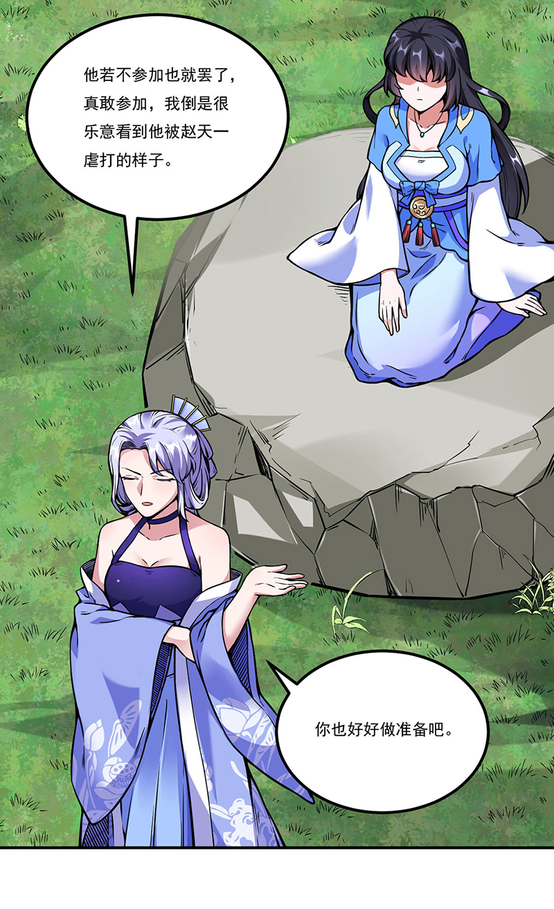 武道独尊第259话