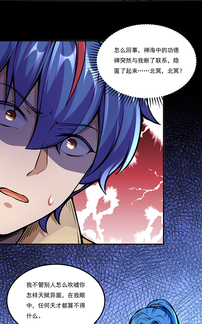 武道独尊第259话