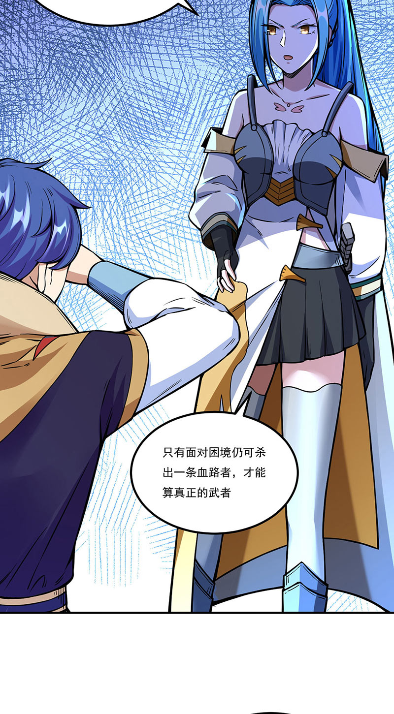 武道独尊第259话