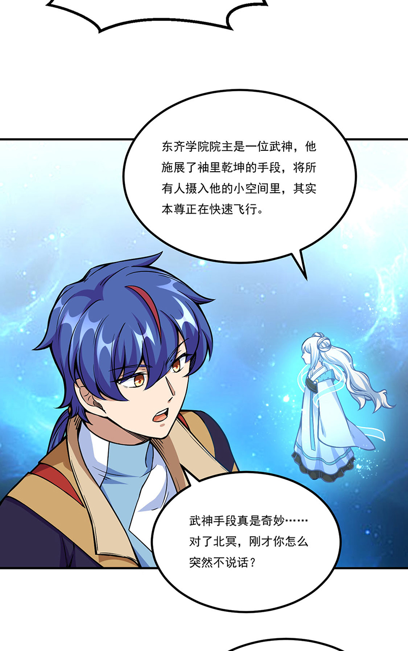 武道独尊第259话