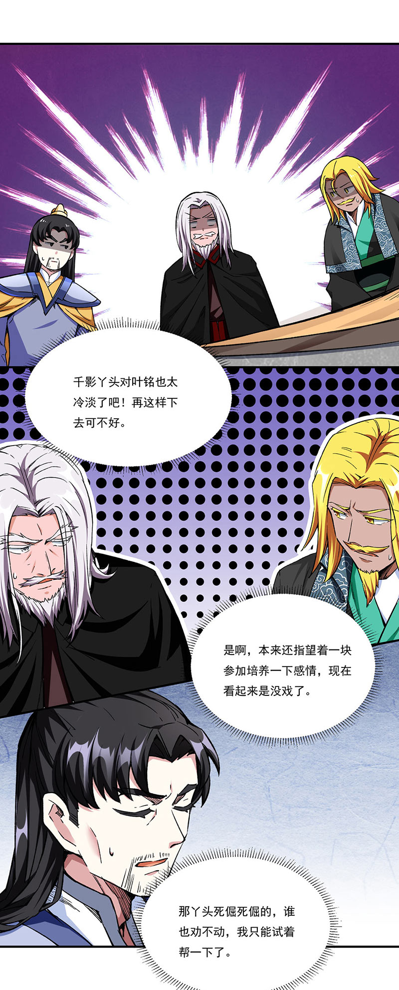 武道独尊第260话