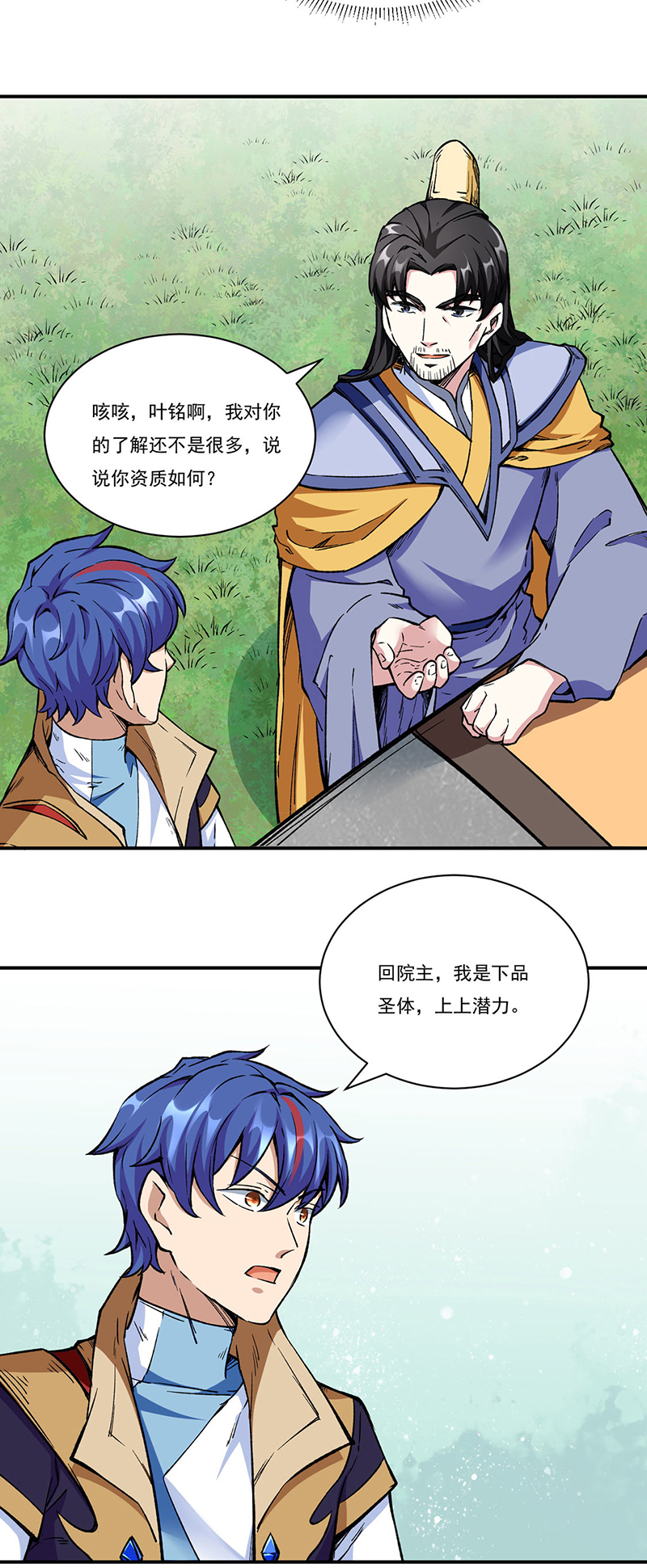 武道独尊第260话
