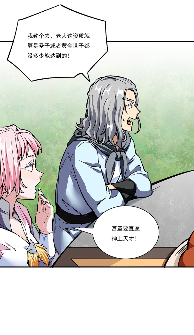 武道独尊第260话