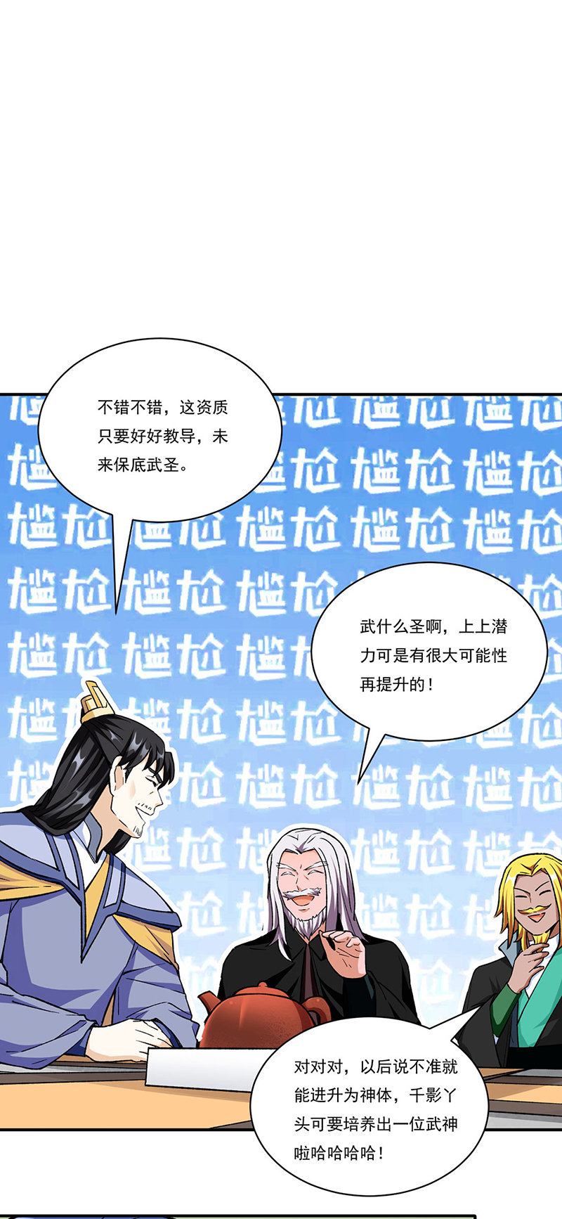 武道独尊第260话