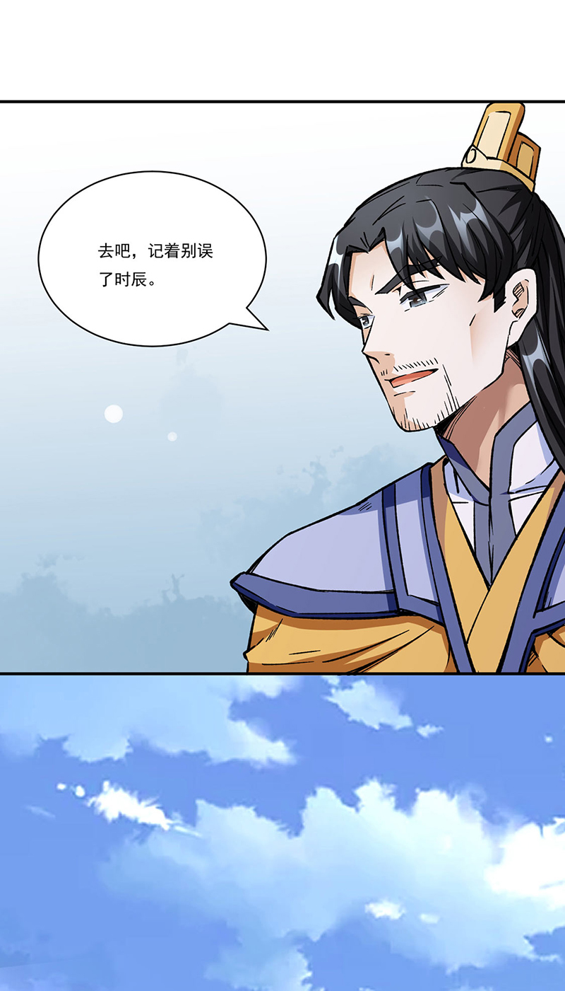 武道独尊第260话