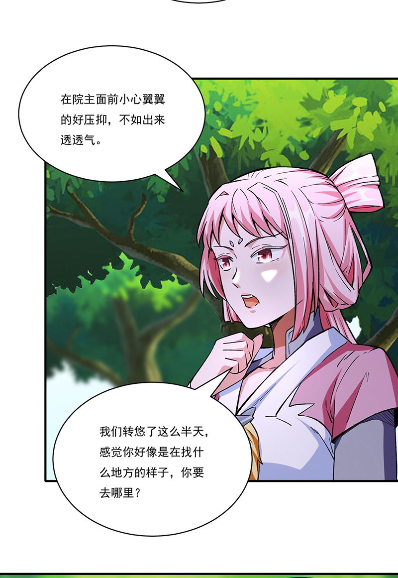 武道独尊第260话