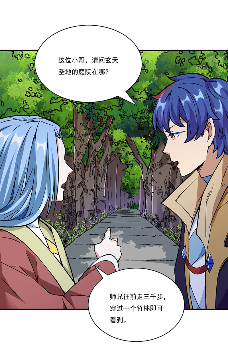 武道独尊第260话