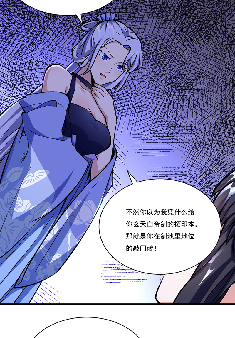 武道独尊第260话