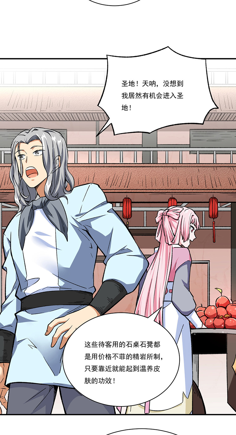 武道独尊第260话