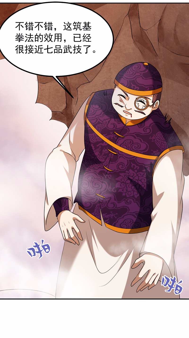 武道独尊30