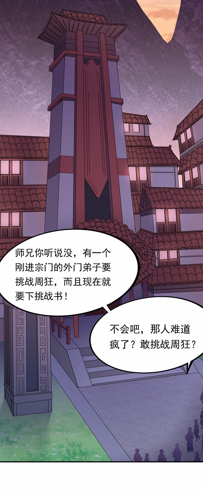 武道独尊40