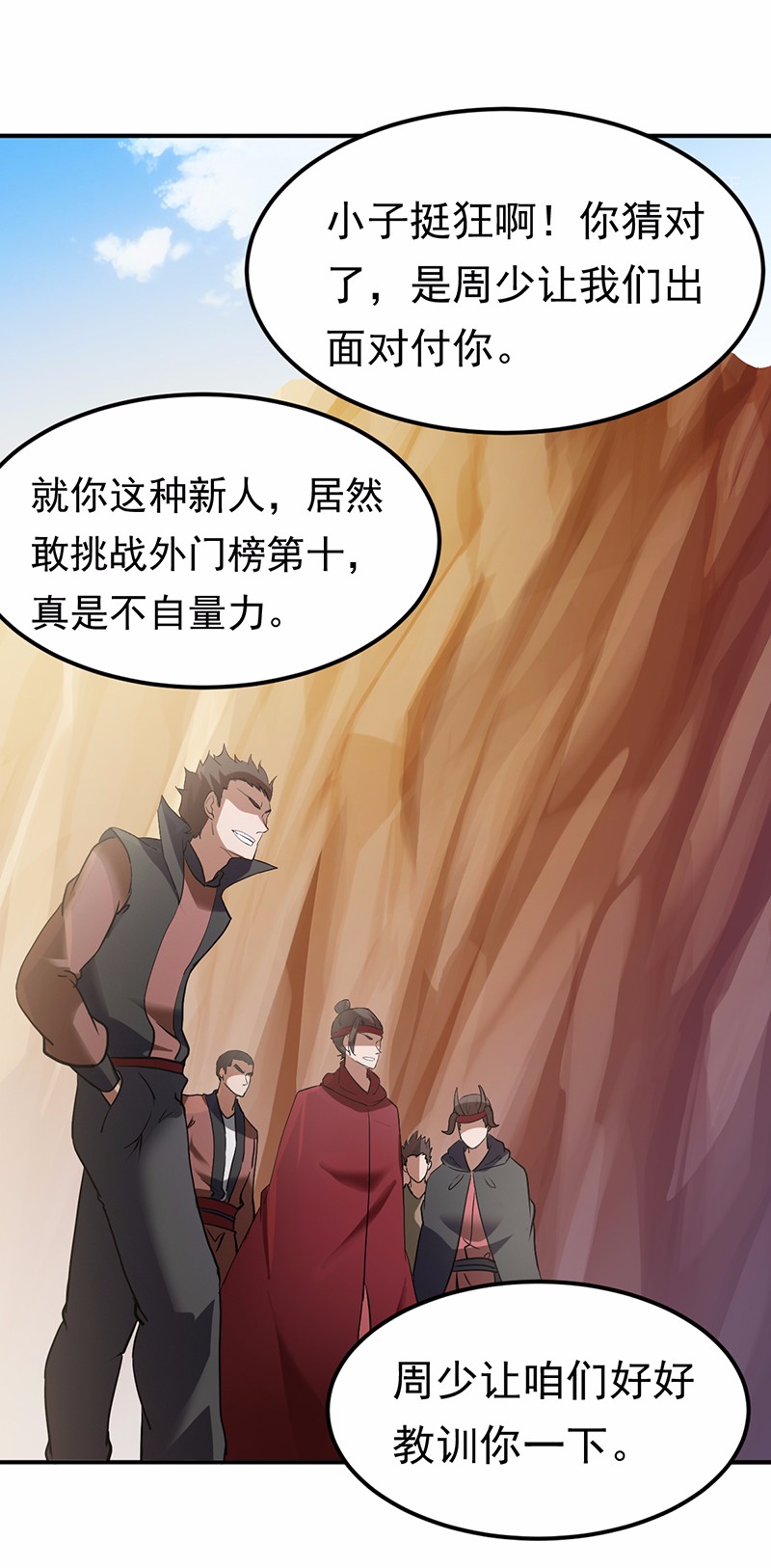 武道独尊46