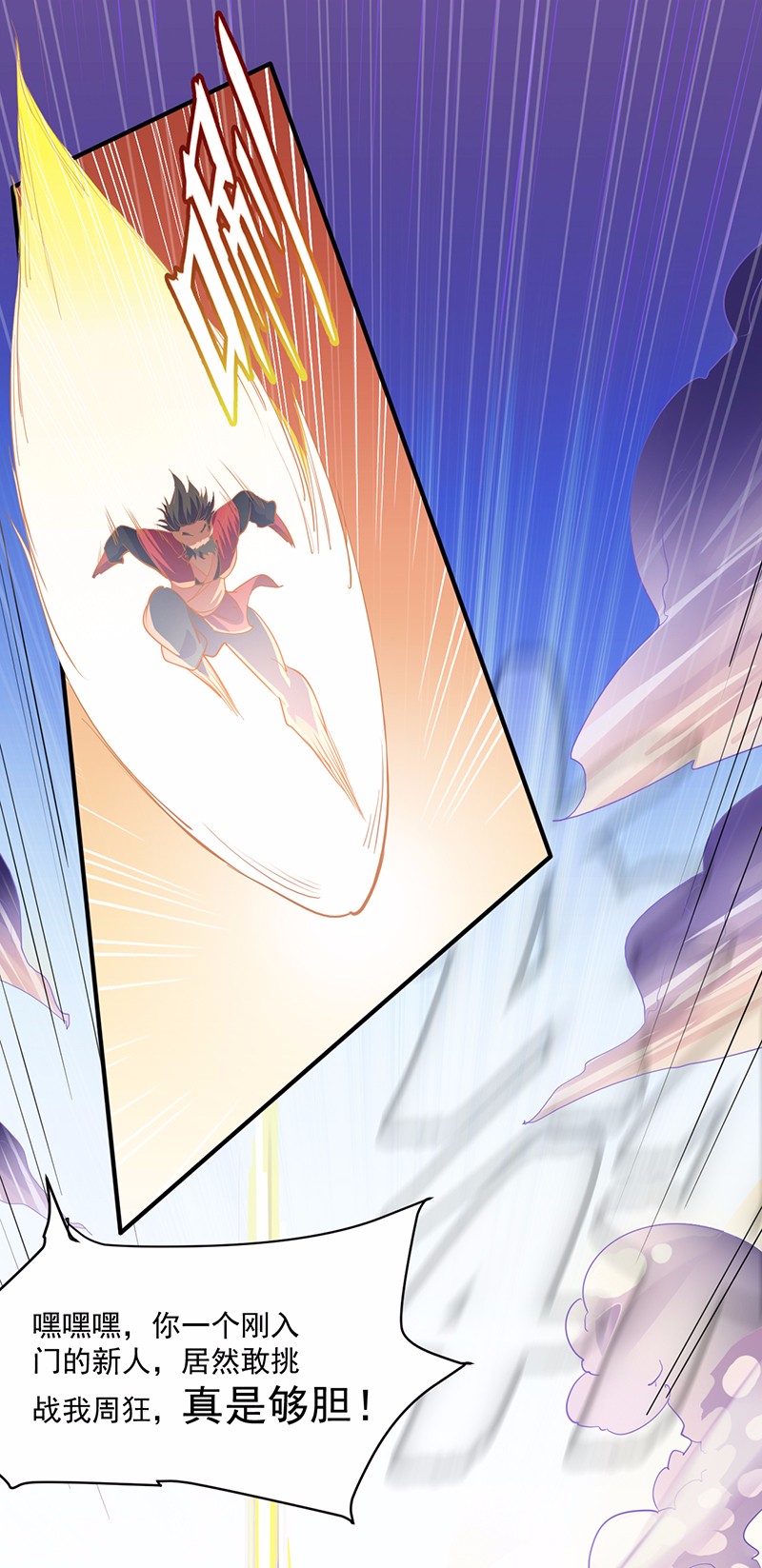 武道独尊56