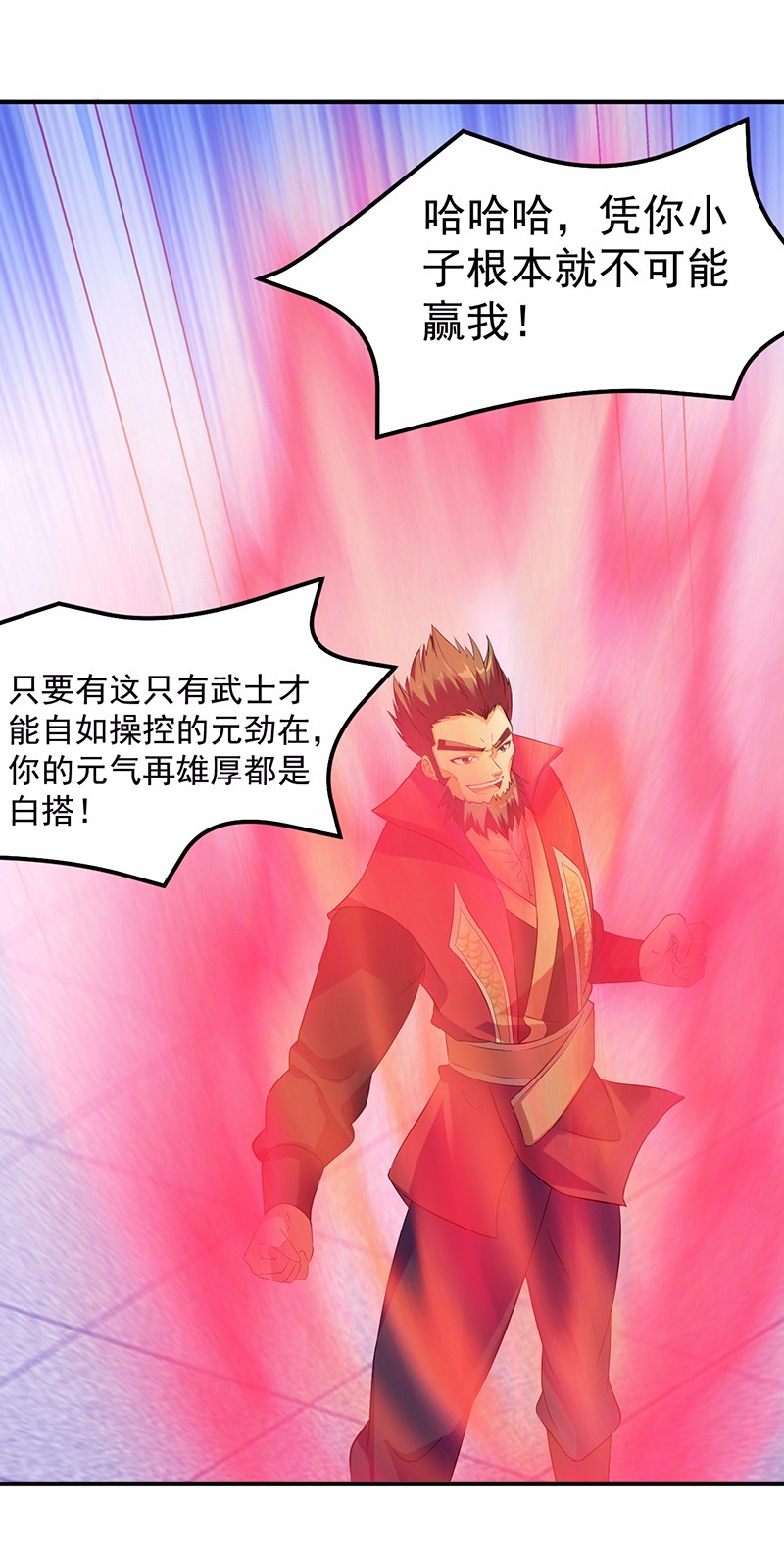 武道独尊57