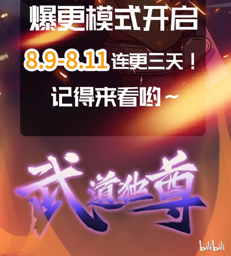 武道独尊68