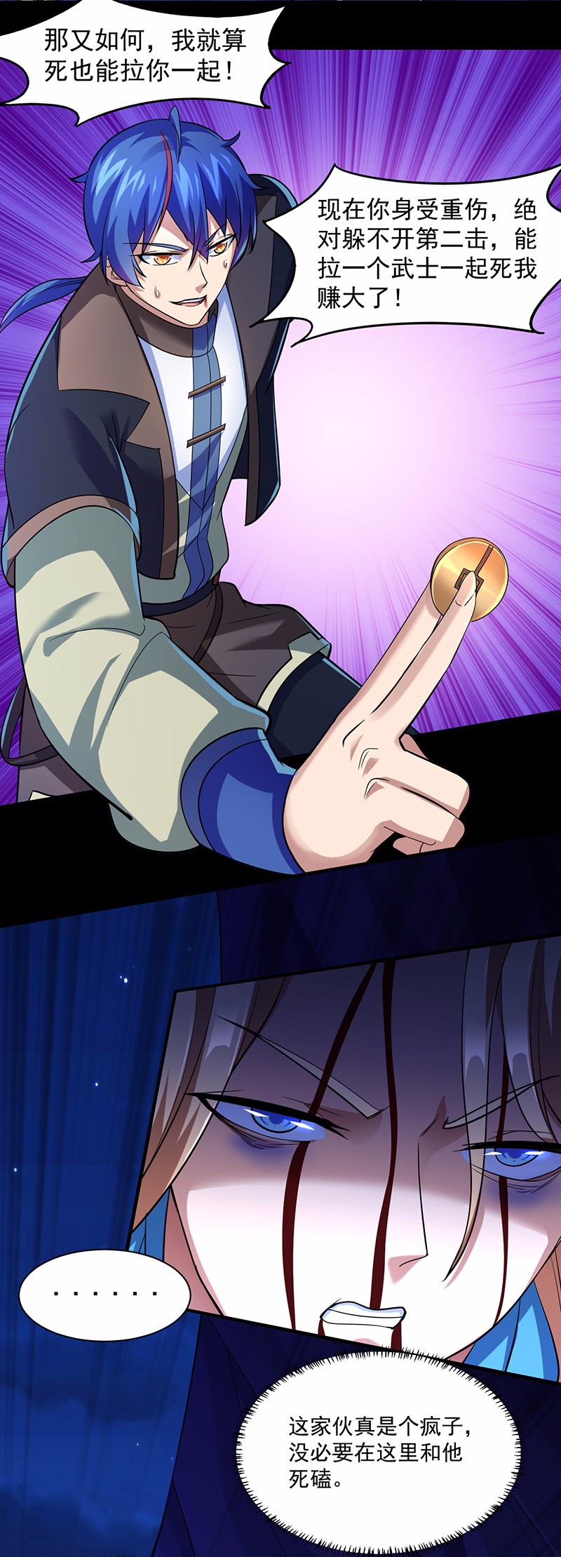 武道独尊76