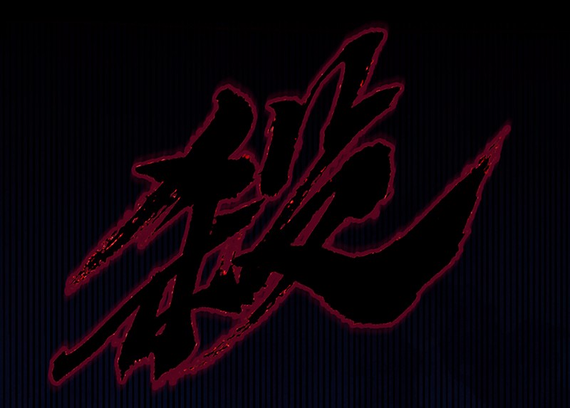 武道独尊81