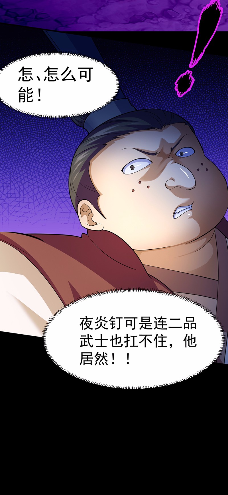 武道独尊82