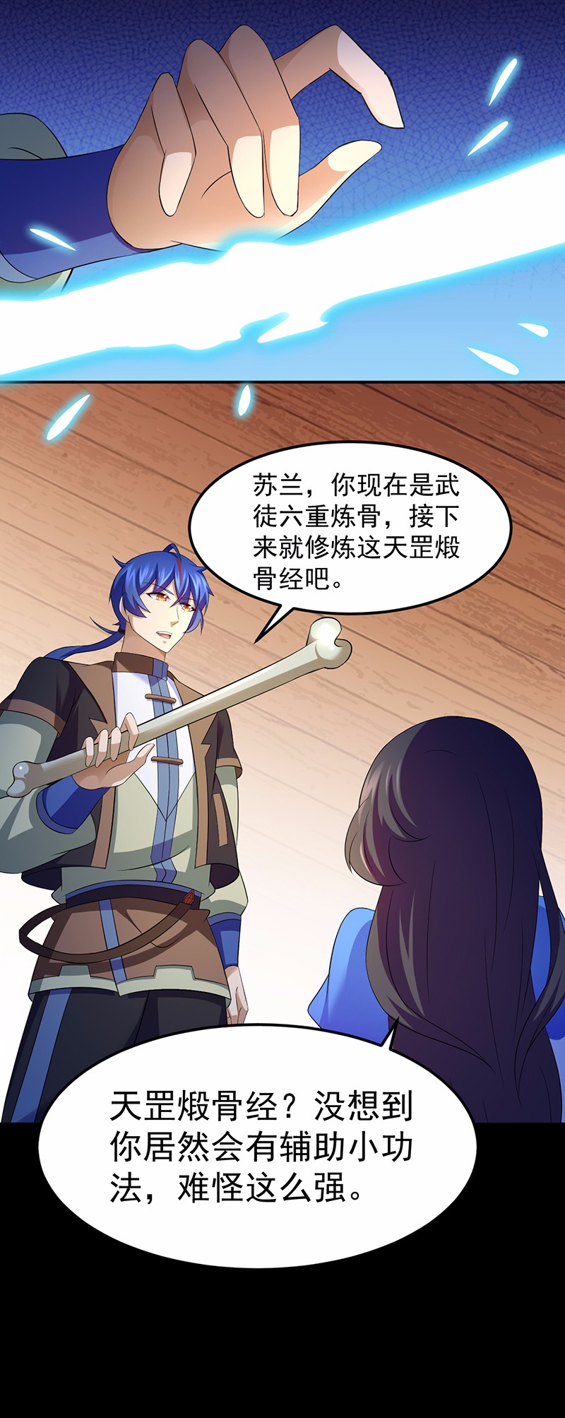 武道独尊83