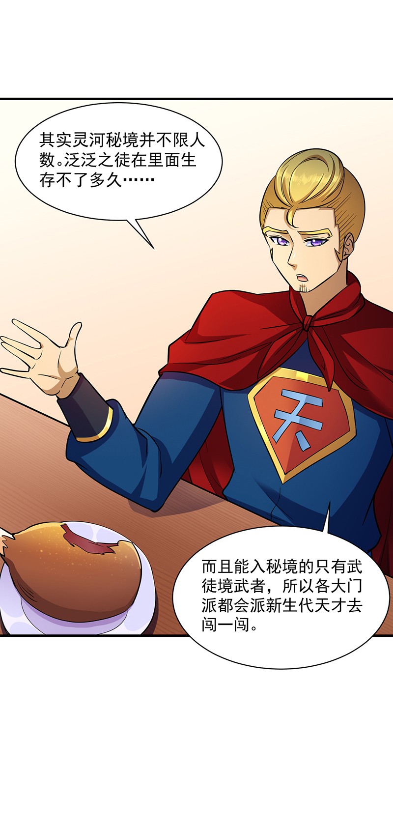 武道独尊92