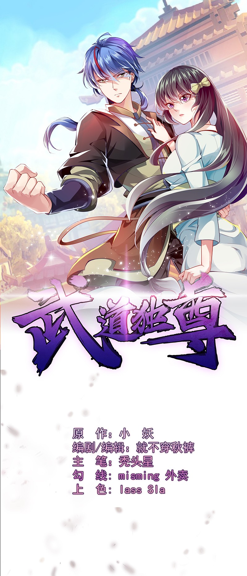武道独尊93