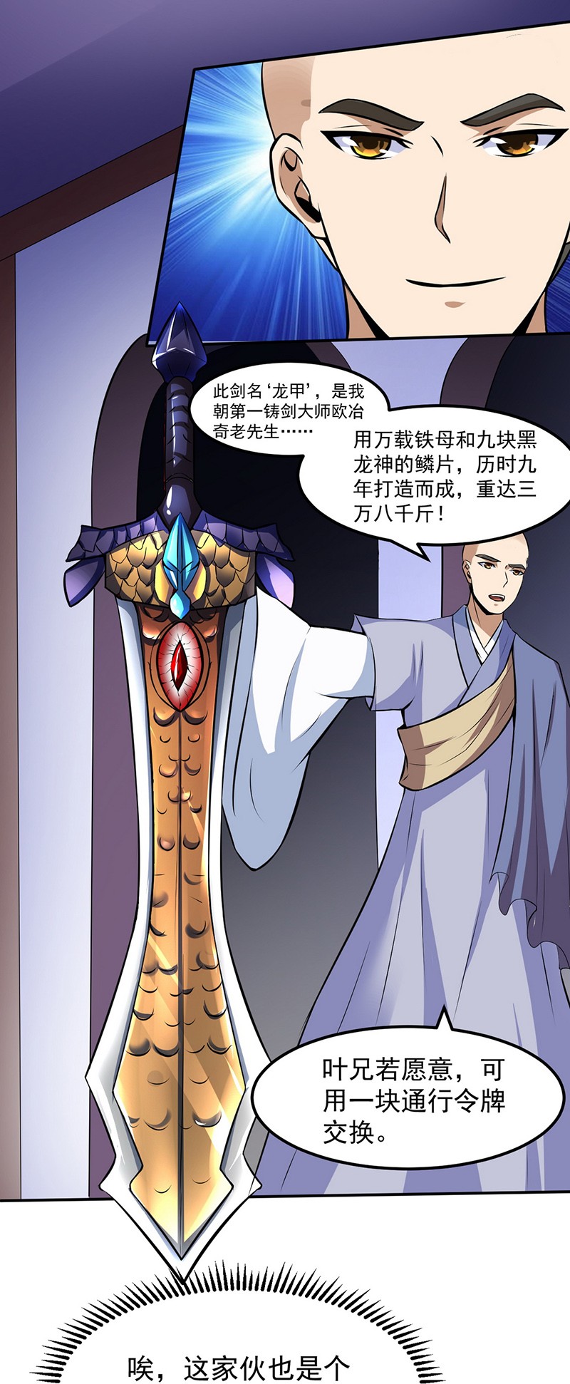 武道独尊120