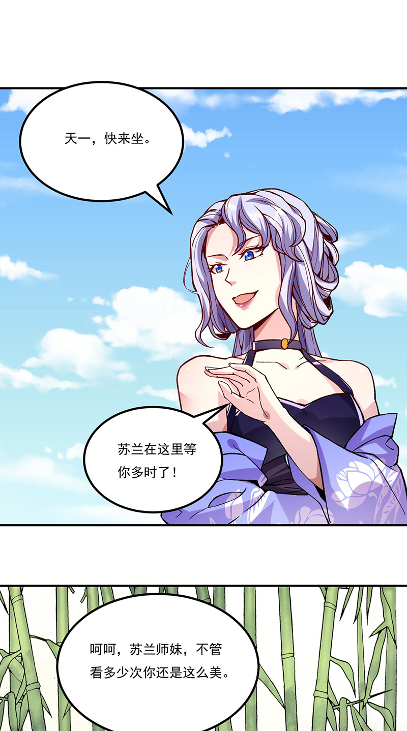 武道独尊第261话