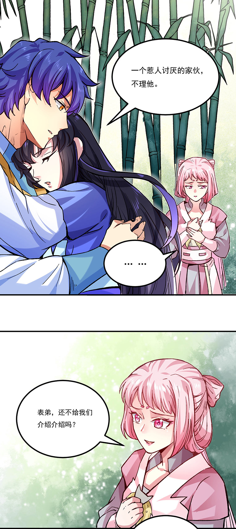 武道独尊第261话