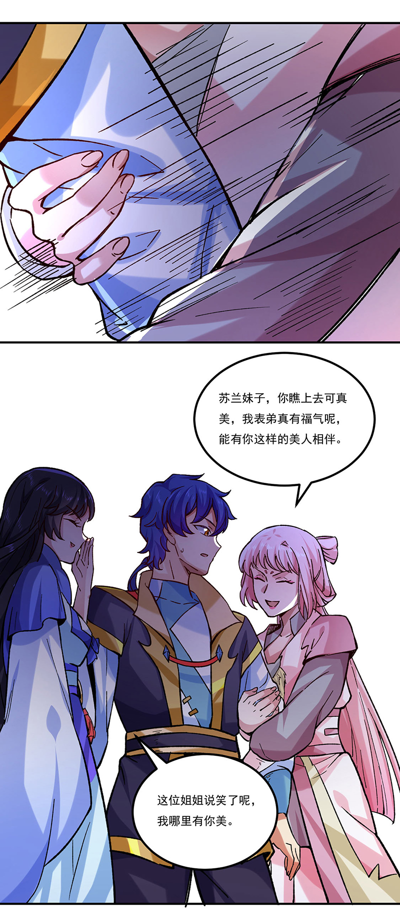 武道独尊第261话