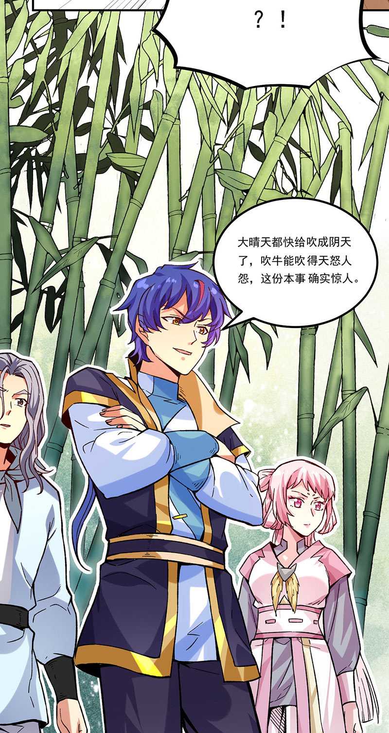 武道独尊第261话