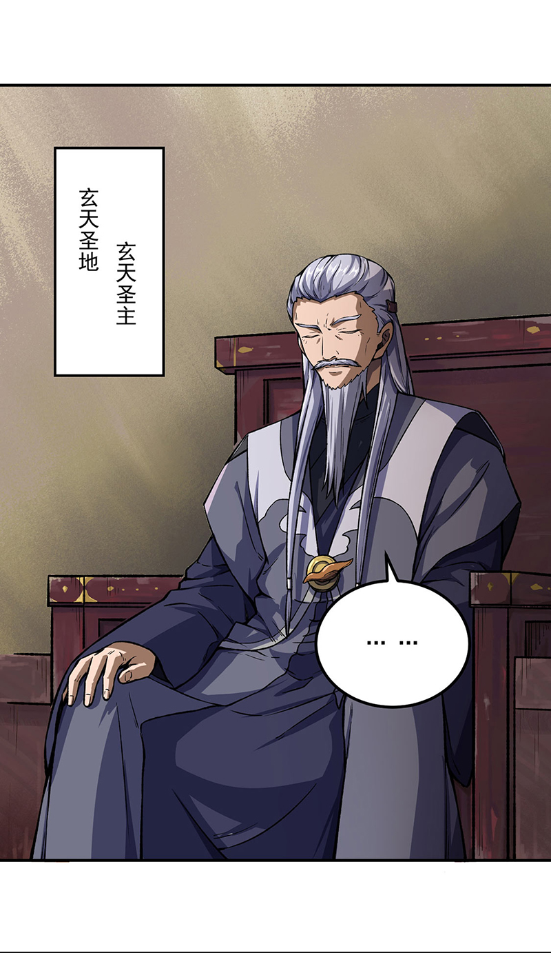 武道独尊第262话