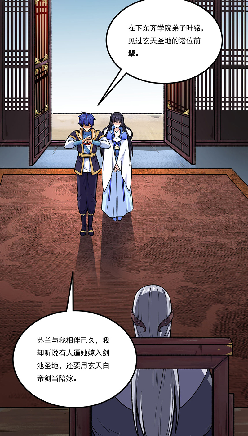 武道独尊第262话