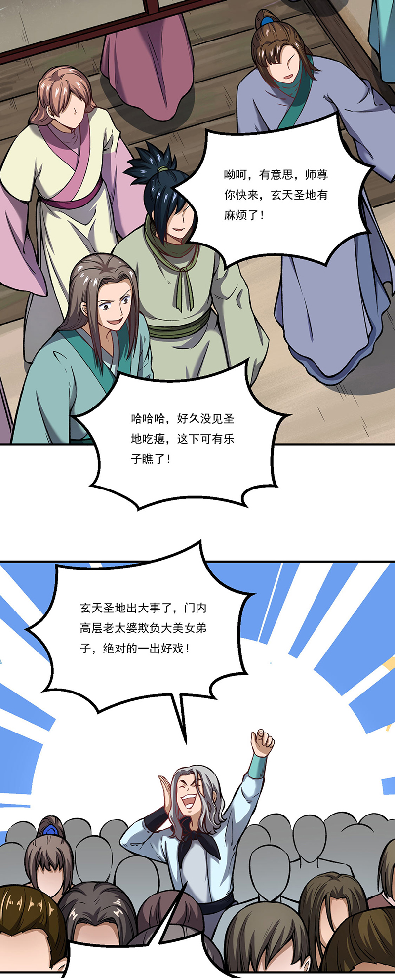 武道独尊第262话