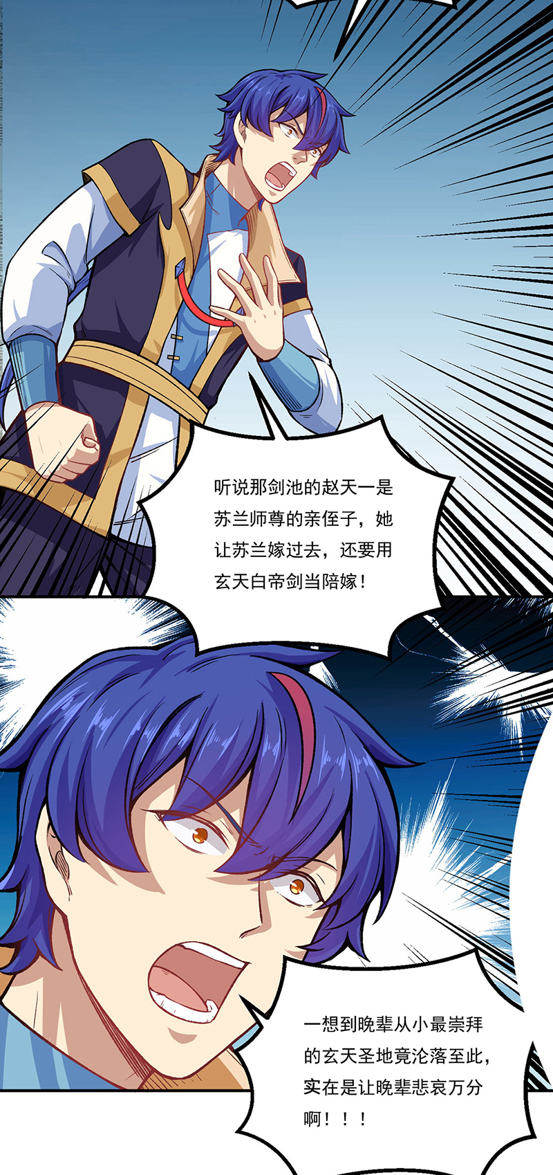 武道独尊第262话