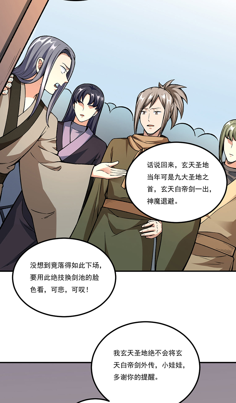 武道独尊第263话