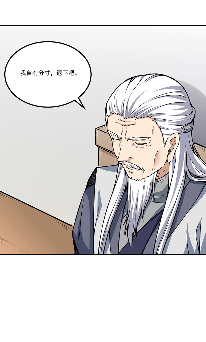 武道独尊第263话